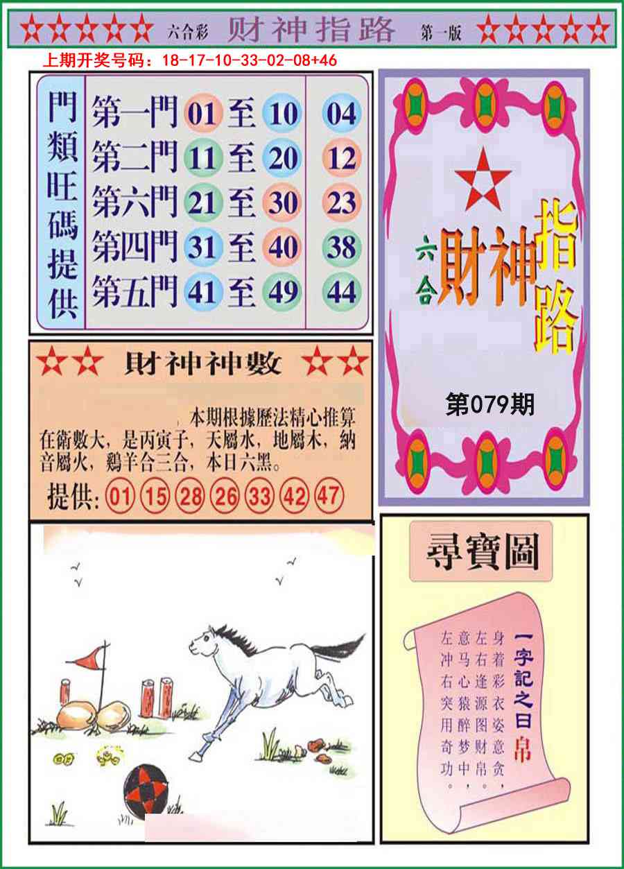 079期财神指路A[图]