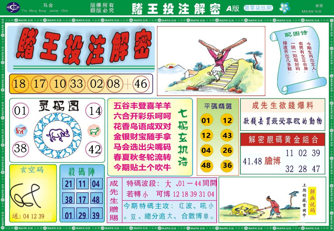 079期赌王投注解密[图]
